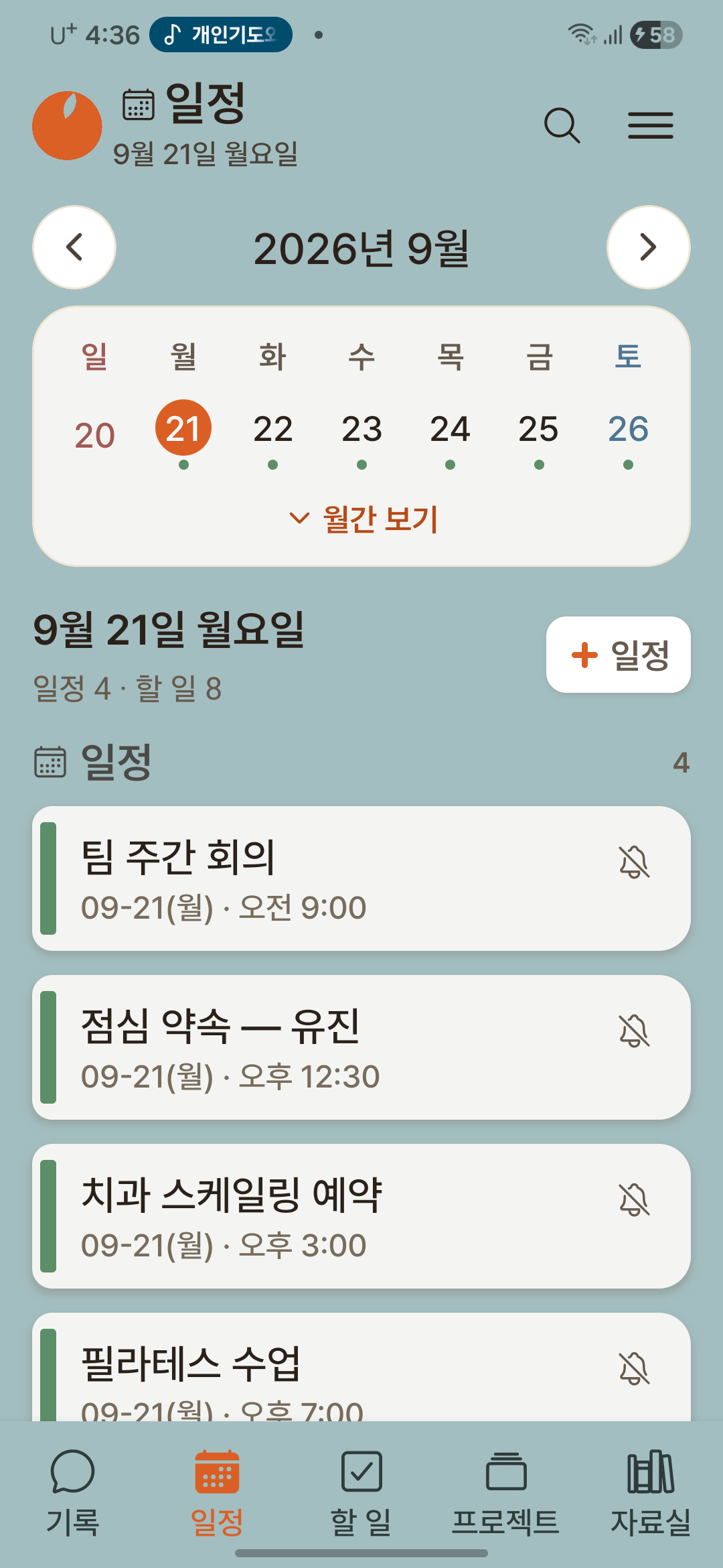 오렌지메모 일정 탭의 캘린더 — 월 달력과 그날의 일정·할 일 목록