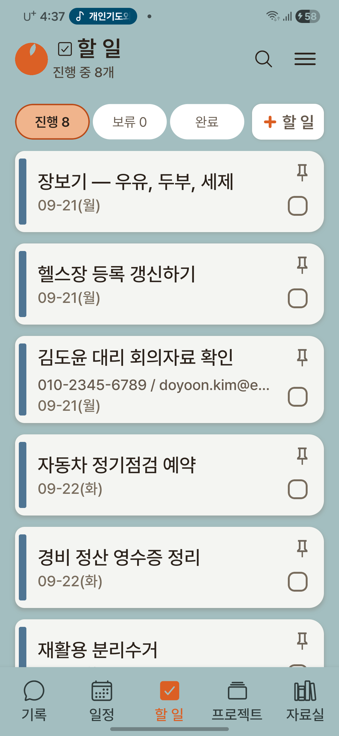 오렌지메모 할 일 화면 — 진행 중·보류·완료 필터와 할 일 카드 목록